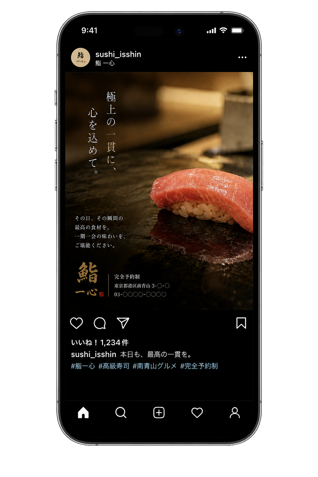 寿司店Instagram広告のiPhoneモックアップ