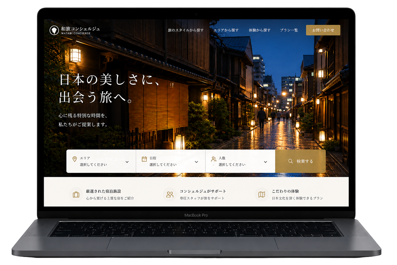 和旅コンシェルジュLPのMacBookモックアップ